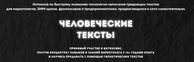 [Cтанислав Литвиненко] Человеческие тексты + Лёгки_0.png